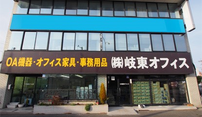 株式会社岐東オフィス